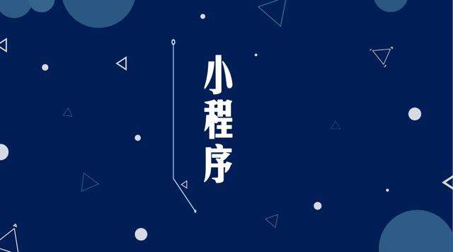 炎陵微信小程序开发公司分析企业如何发挥小程序的作用